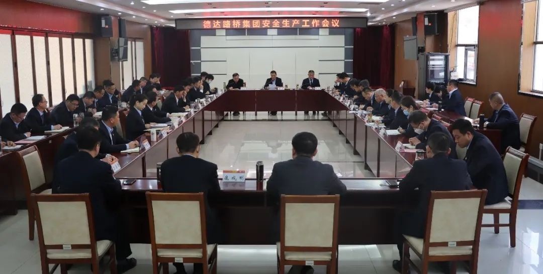 【護(hù)航“兩會”安全】德達(dá)路橋集團(tuán)多措并舉為“兩會”保駕護(hù)航