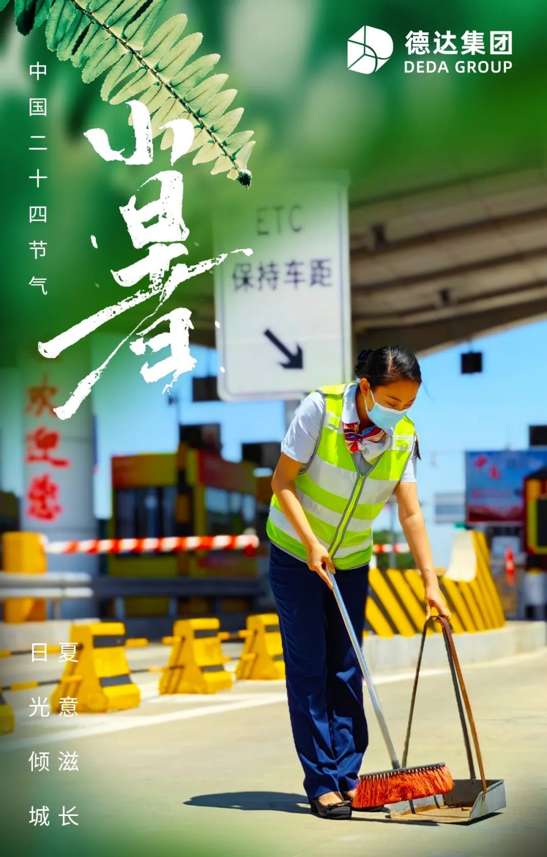 德達二十四節(jié)氣—小暑