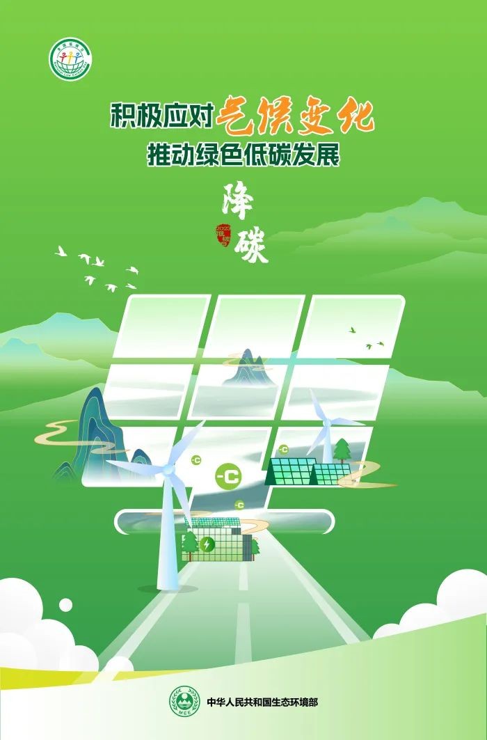 【節(jié)能宣傳周】積極應對氣候變化，推動綠色低碳發(fā)展