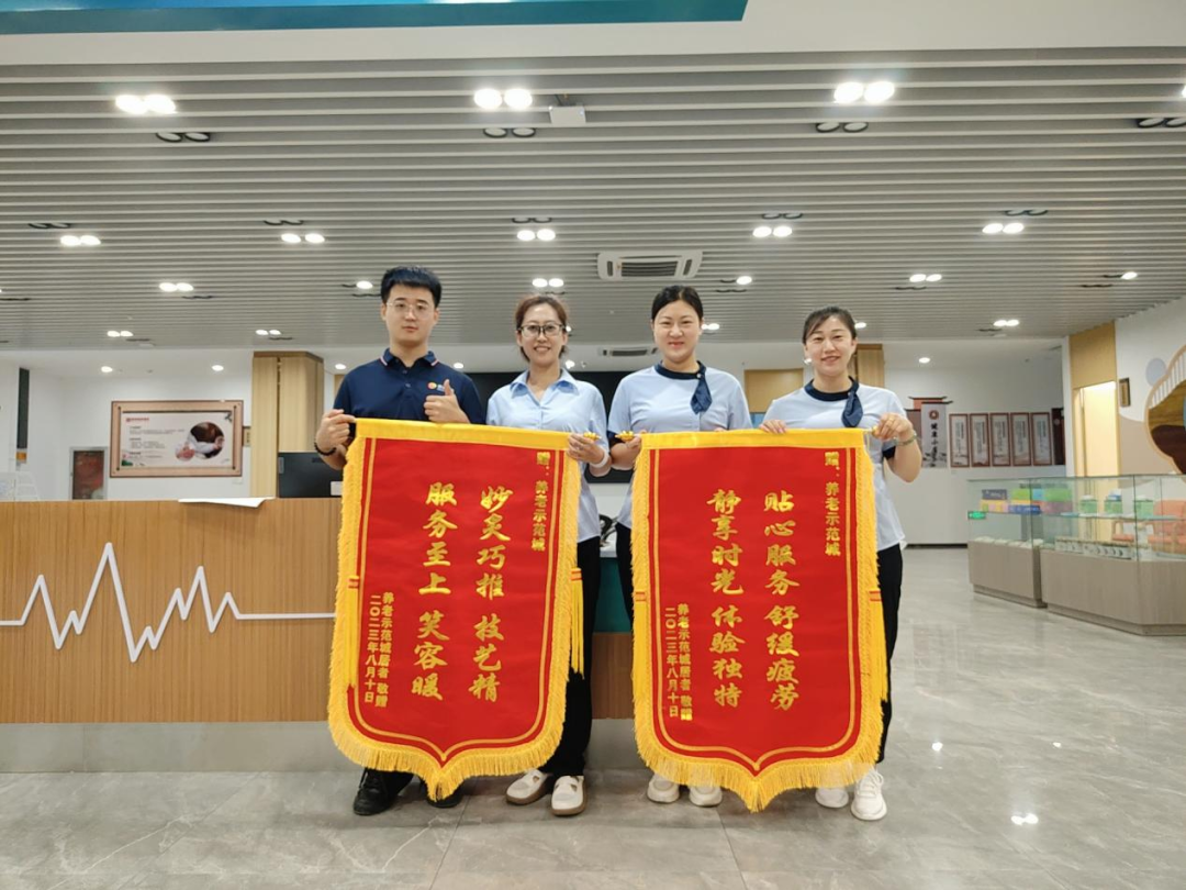 暖心服務(wù)，錦旗傳情！在這里，“養(yǎng)老”變“享老”