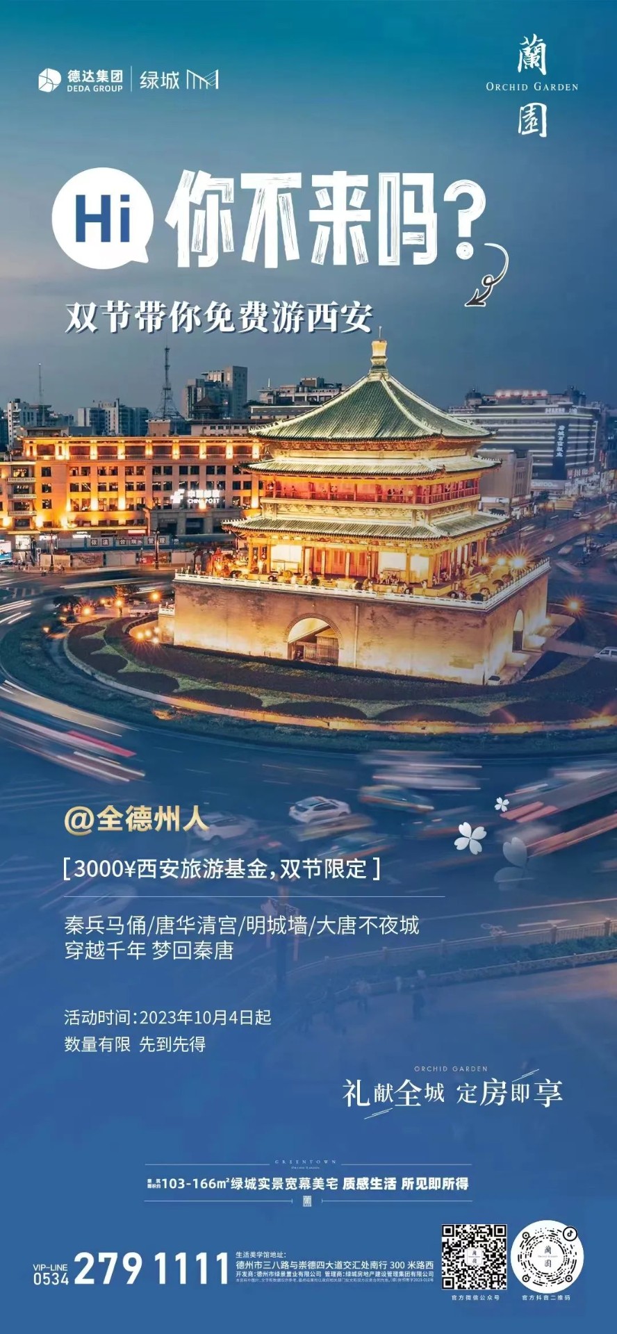 免費游西安，你不來嗎？